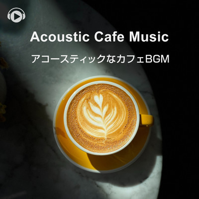 Acoustic Cafe Music -アコースティックなカフェBGM-/ALL BGM CHANNEL