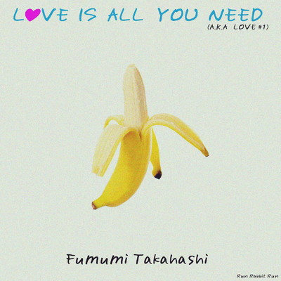 LOVE IS ALL YOU NEED/高橋フムミ