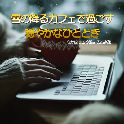 シングル/風が運ぶ思い出/FM STAR & healing music for sleep