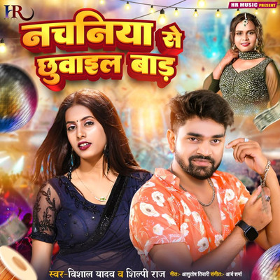 シングル/Nachaniya Se Chhuvail Bada/Vishal Yadav & Shilpi Raj