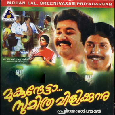 Mukundetta Sumitra Vilikkunnu (Original Motion Picture Soundtrack)/Ouseppachan and M.G. Sreekumar