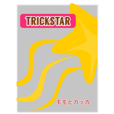 TRICKSTAR/モモとカッカ