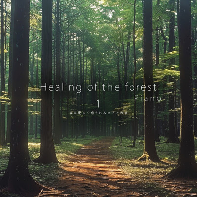 Healing of the forest Piano 1/VISHUDAN