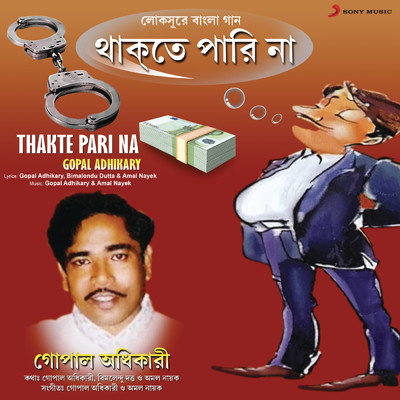 Chakchak Korle Sona Hoina/Gopal Adhikary