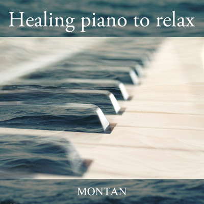 アルバム/Healing piano to relax/MONTAN