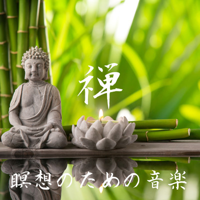 Zen Garden Serenade Meditation Music/DJ Meditation Lab. 禅