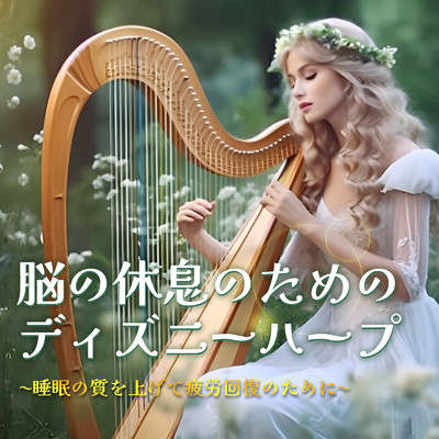 A Whole New World (Cover) [Harp ver.] [アラジン]/うたスタ