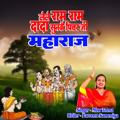 シングル/Lele Ram Ram Dada Sunke Pitar Ji Maharaj/Miss Teena