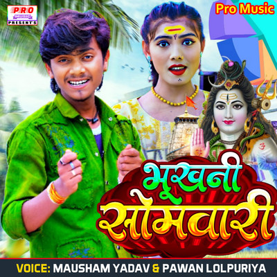Bhukhni Somwari/Mausham Yadav & Pawan Lolpuriya