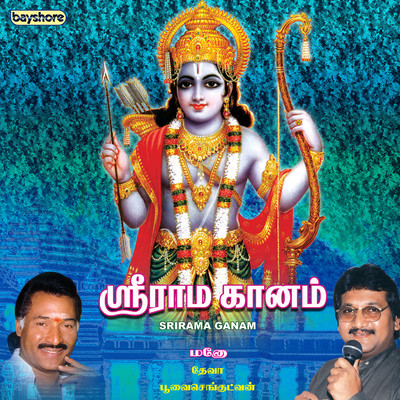 アルバム/Sree Rama Gaanam/Deva and Mano