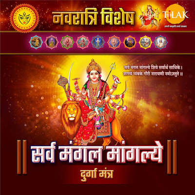 Durga Gayatri Mantra - Om Adishakti Cha Vidmahe/Siddharth Amit Bhavsar and Abhay Jodhpurkar