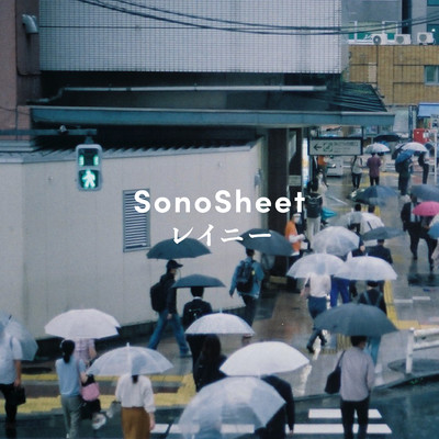 シングル/レイニー/SonoSheet