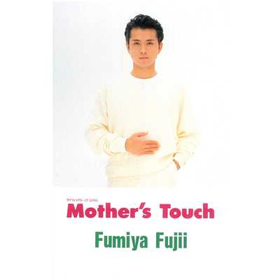 シングル/Mother's Touch/藤井 フミヤ