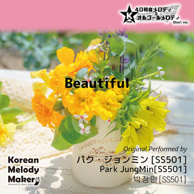 Beautiful〜40和音メロディ (Short Version) [オリジナル歌手:パク・ジョンミン [SS501]]/Korean Melody Maker