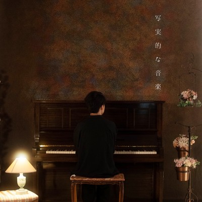 シングル/shambhala - 14台のピアノによる実験的な合奏/田中マコト