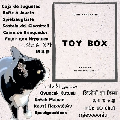 Toy Box/Toshi Maruhashi