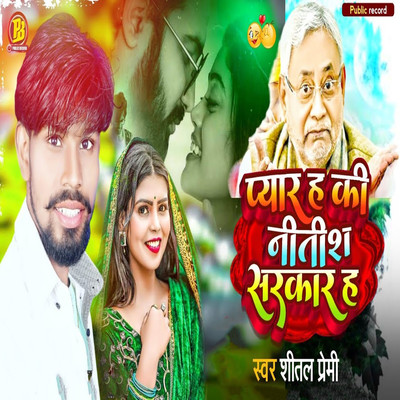 シングル/Pyar H Ki Nitish Sarkar H/Shital Premi, Jeetendar Jeetu & Bikee Bihari