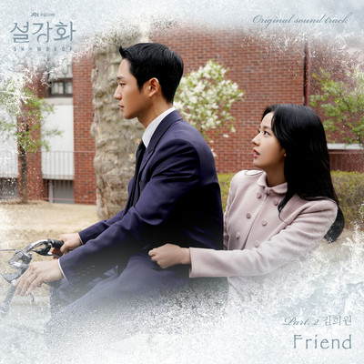 Snowdrop (Original Television Soundtrack, Pt. 2)/Kim Hee Won