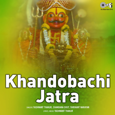 アルバム/Khandobachi Jatra/Yashwant Thakur
