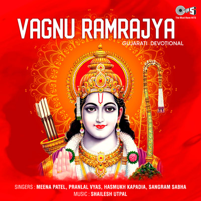 アルバム/Vagnu Ramrajya/Shailesh Utpal