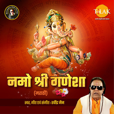 Bappa Aale Swatha Sarvanchya/Ravindra Jain