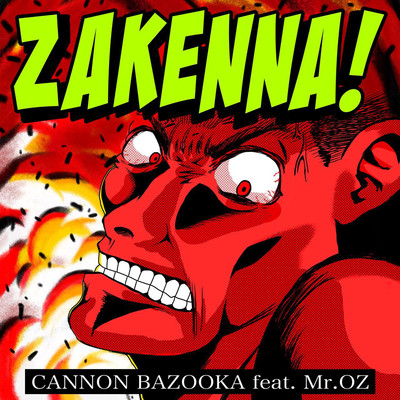 ZAKENNA！ feat. Mr.OZ/CANNON BAZOOKA