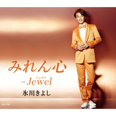Jewel(ジュエル)(オリジナル・カラオケ)/氷川きよし