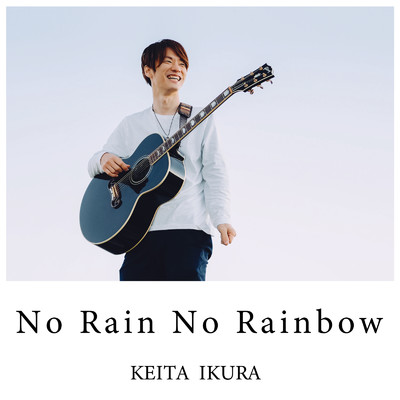 No Rain No Rainbow/伊倉 啓太