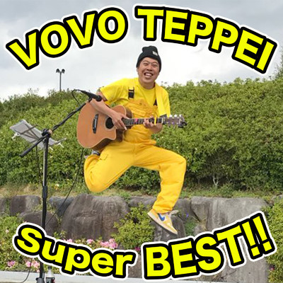 Super Best of VOVO TEPPEI/VOVO☆鉄平