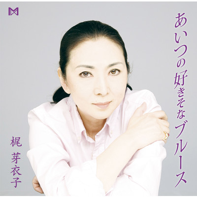 アルバム/あいつの好きそなブルース/Meiko Kaji