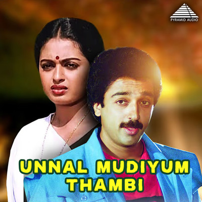 Unnal Mudiyum Thambi (Original Motion Picture Soundtrack)/Ilayaraja, Pulamaipithan & Muthulingam