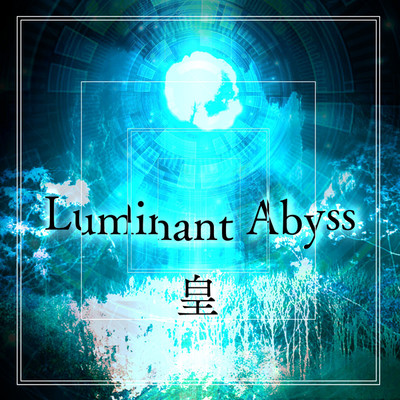 シングル/Luminant Abyss/皇