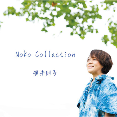 Noko Collection/横井則子