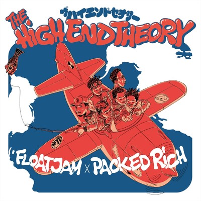 THE HIGH END THEORY/FLOAT JAM & PACKED RICH