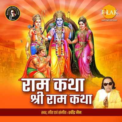 アルバム/Ram Katha/Ravindra Jain