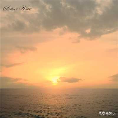 Sunset Wave/えな&Shoji