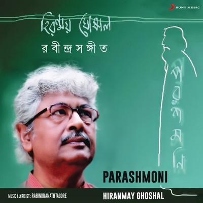 Pran Chay Chokkhu Na/Hiranmay Ghoshal