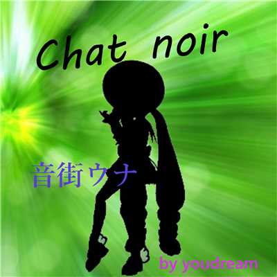 Chat Noir feat.音街ウナ/Youdream