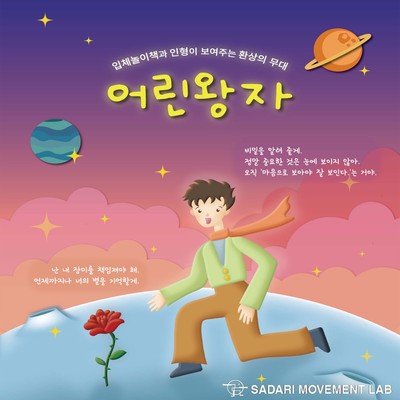 I am the little prince (Feat. Choi Ye Young)/SADARI MOVEMENT LAB