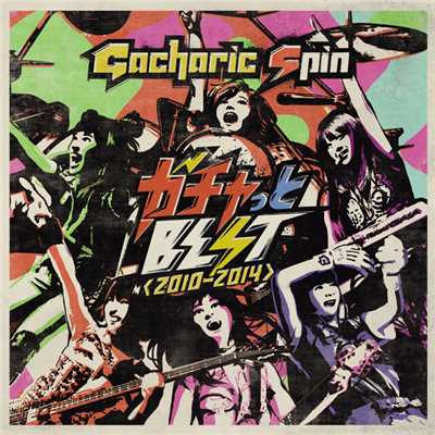 ハンティングサマー-2014-/Gacharic Spin