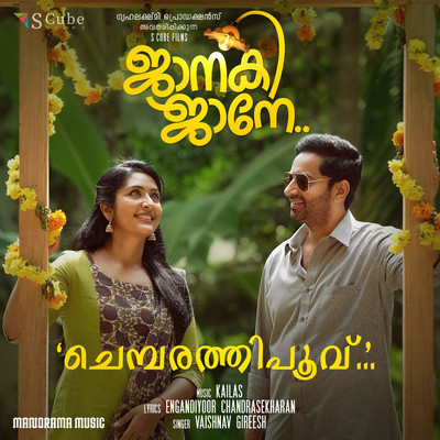 シングル/Chembarathi Poo (From ”Janaki Jaane”)/Kailas & Vaishnav Gireesh