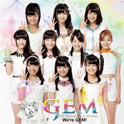 アルバム/We're GEM！/GEM