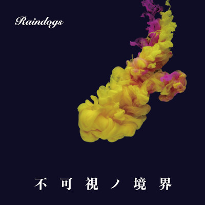 アルバム/不可視ノ境界/Raindogs