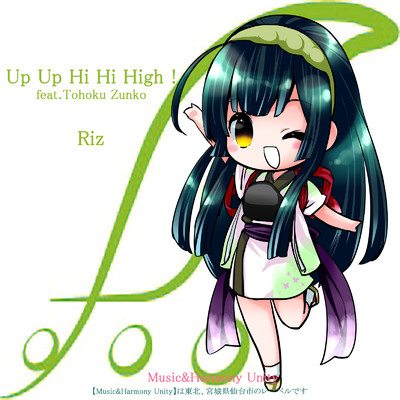 シングル/Up Up Hi Hi High ！ (feat. 東北ずん子)/Riz