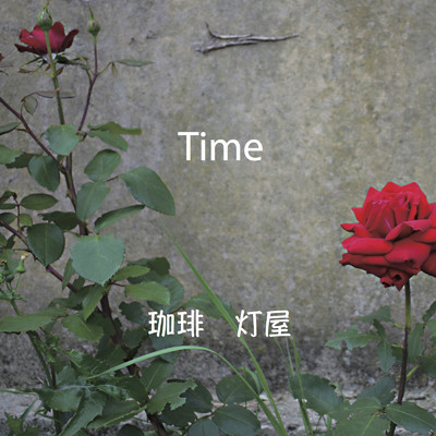 Time/珈琲 灯屋