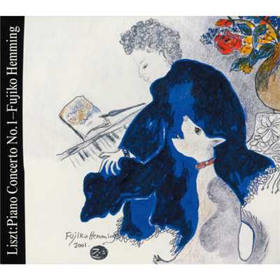 アルバム/リスト:ピアノ協奏曲 第1番/フジ子・ヘミング