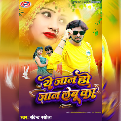 シングル/Ye Jaan Ho Jaan Lebu Ka/Ravindra Rasila