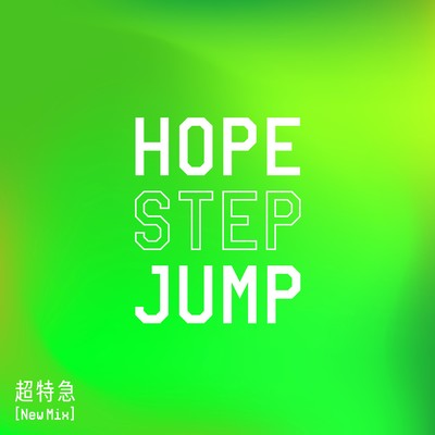 HOPE STEP JUMP(New Mix)/超特急