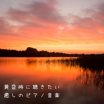 Ephemeral Twilight Sonata/Love Bossa