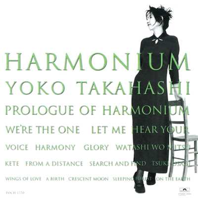 アルバム/HARMONIUM/高橋洋子